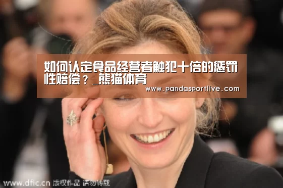 熊猫体育官网