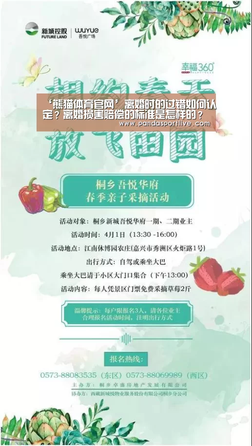 ‘熊猫体育官网’离婚时的过错如何认定?离婚损害赔偿的标准是怎样的?(图1) 游戏API