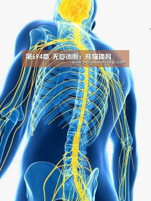 第694章 无妄冰原:熊猫体育(图2) 熊猫体育平台