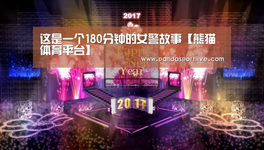 熊猫体育官网