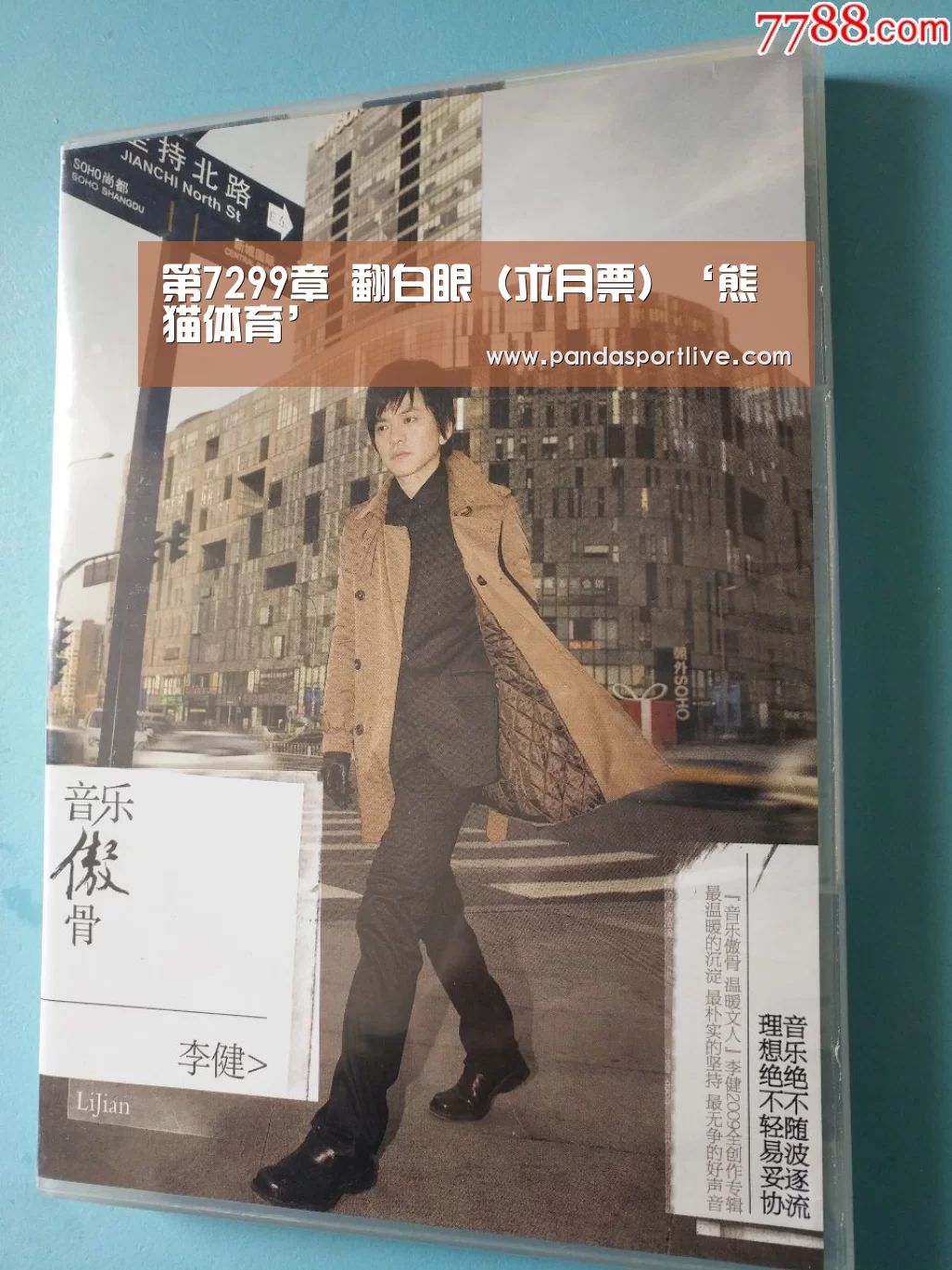 第7299章 翻白眼(求月票)‘熊猫体育’(图1) 熊猫体育