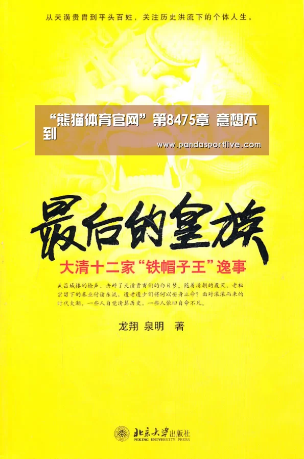 “熊猫体育官网”第8475章 意想不到(图2) 熊猫体育官网